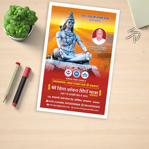 शिव शंकर तीर्थ यात्रा की राजिस्थान की अगामी यात्राओं की पुस्तक पढ़े 