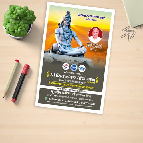 शिव शंकर तीर्थ यात्रा की मध्य प्रदेश की अगामी यात्राओं की पुस्तक पढ़े