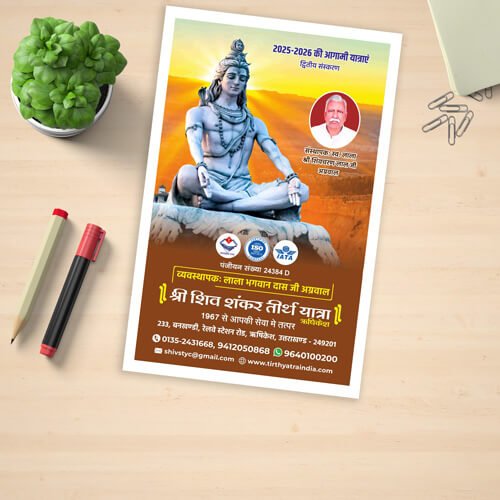 शिव शंकर तीर्थ यात्रा की सभी अन्य राज्य की अगामी यात्राओं की पुस्तक पढ़े